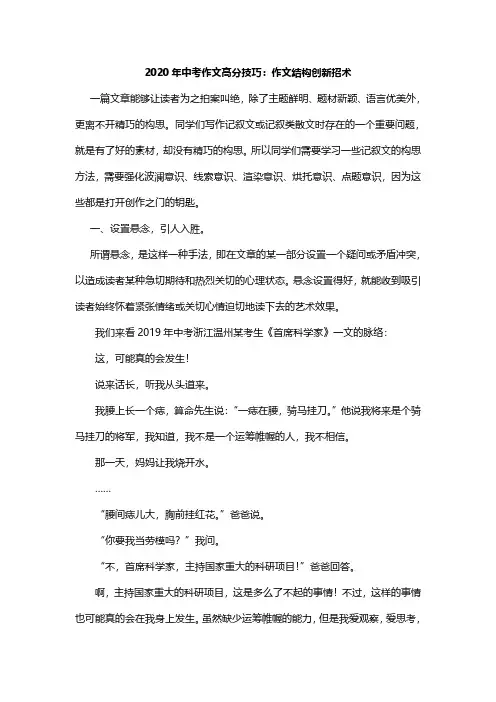2020年中考语文作文高分技巧作文结构创新招术素材