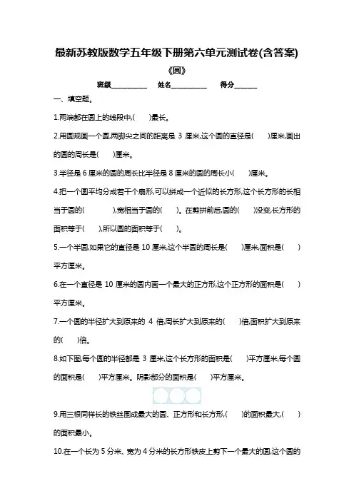 最新苏教版数学五年级下册第六单元测试卷(含答案)