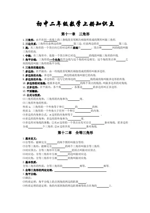 初中二年级数学上册(全册)知识点总结