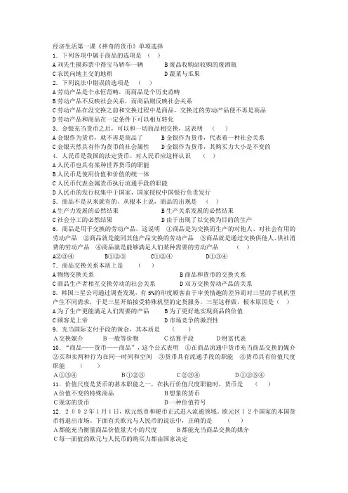 高一政治必修一第一课练习