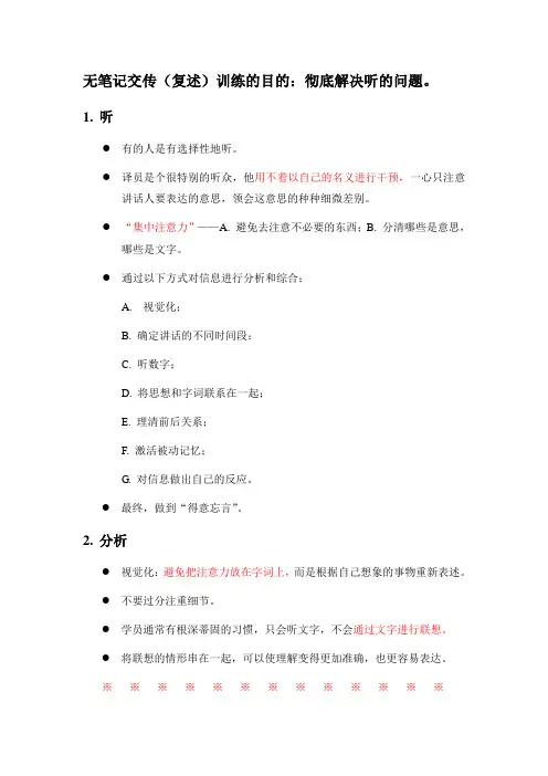 1. 无笔记交传