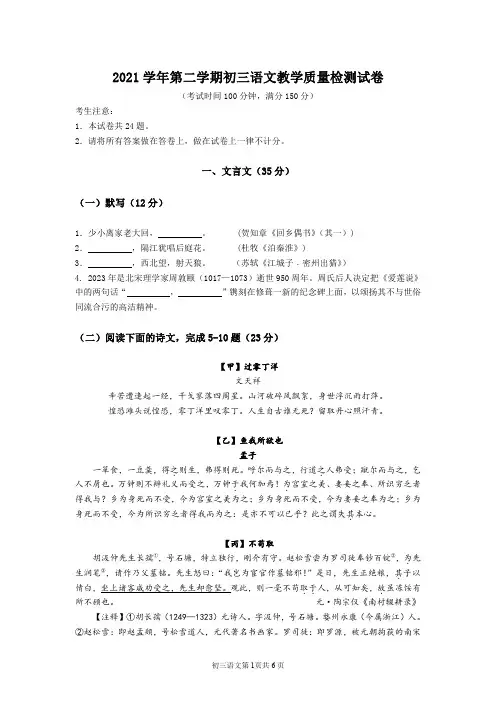 【2022年上海市初中二模语文卷】2022年上海市长宁区初中毕业生学业模拟考试试卷九年级语文及答案
