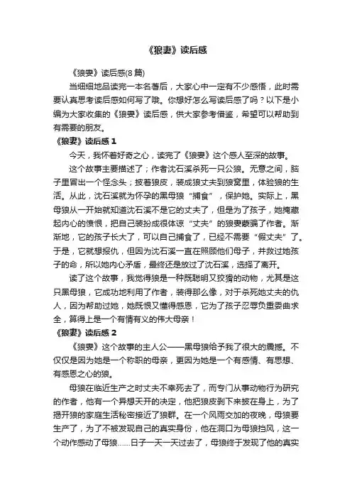 《狼妻》读后感