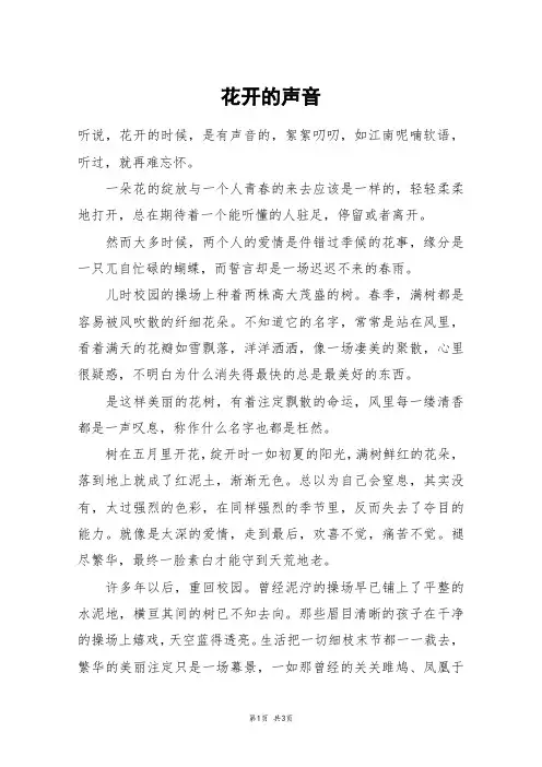花开的声音_高一作文_1