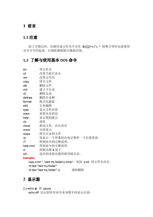 Windows批处理教程