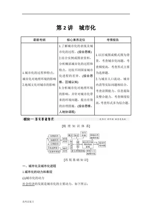 (中图版)2020高考总复习 地理：第2讲 城市化