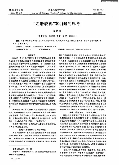 “乙肝歧视”案引起的思考