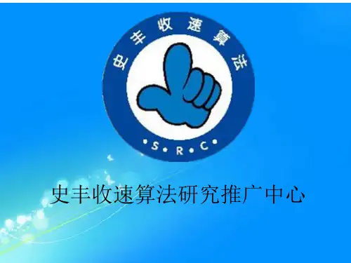 史丰收速算__指算加法