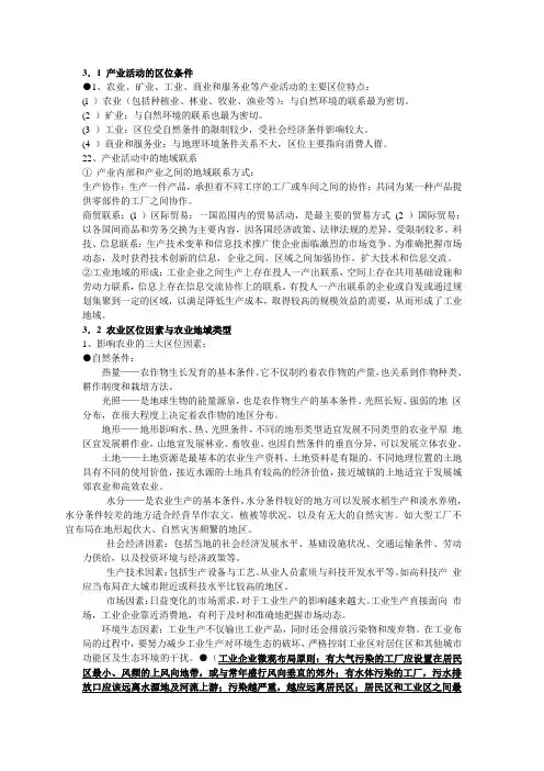 高一地理必修二第三、四单元知识点整理