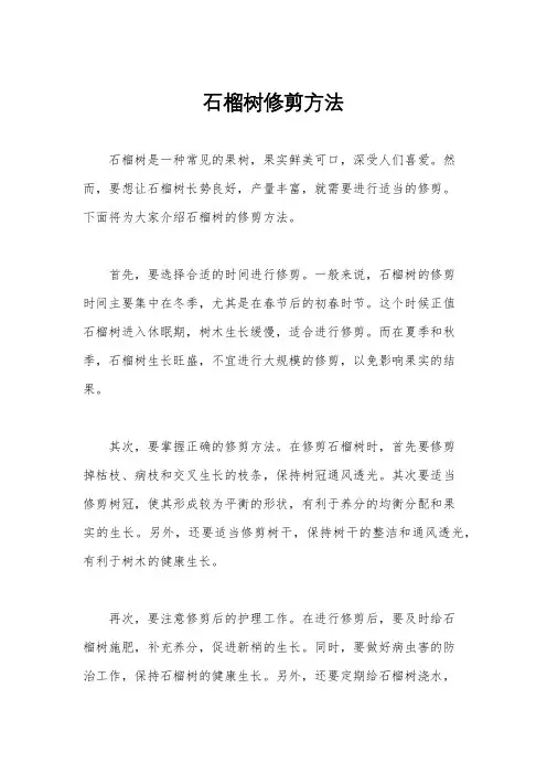 石榴树修剪方法