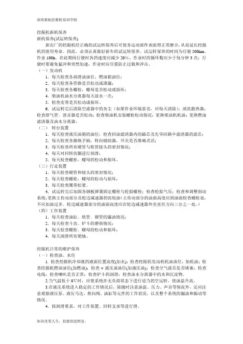 挖掘机保养