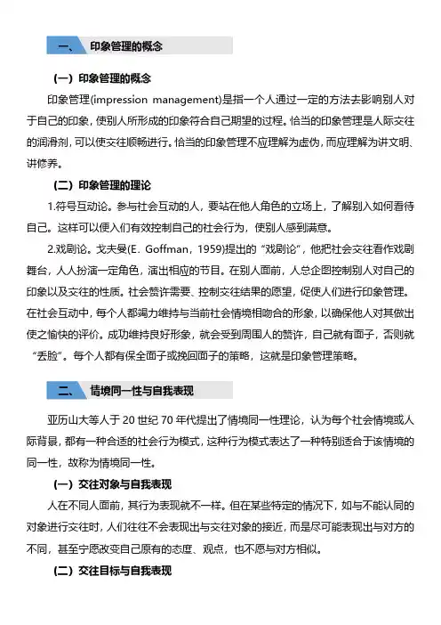 4.3 印象管理