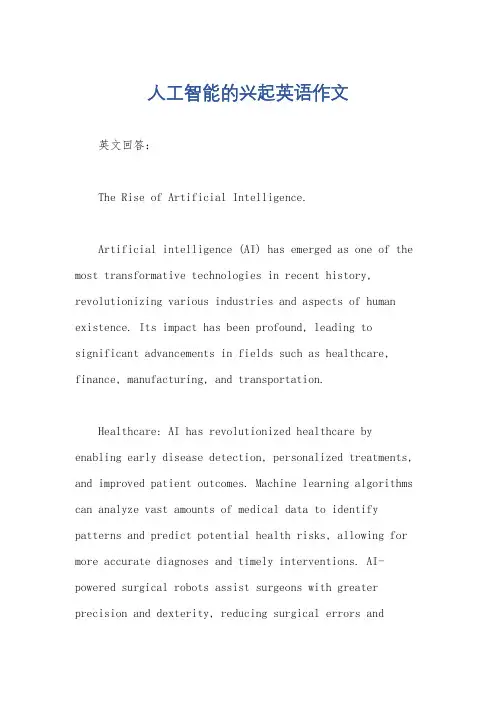人工智能的兴起英语作文