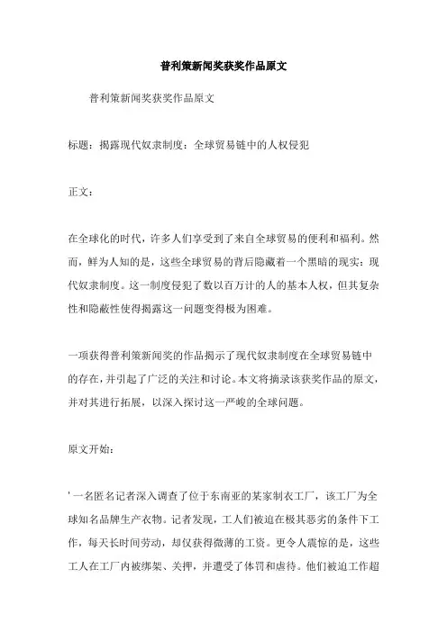 普利策新闻奖获奖作品原文