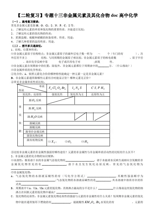 【二轮复习】专题十三非金属元素及其化合物doc高中化学