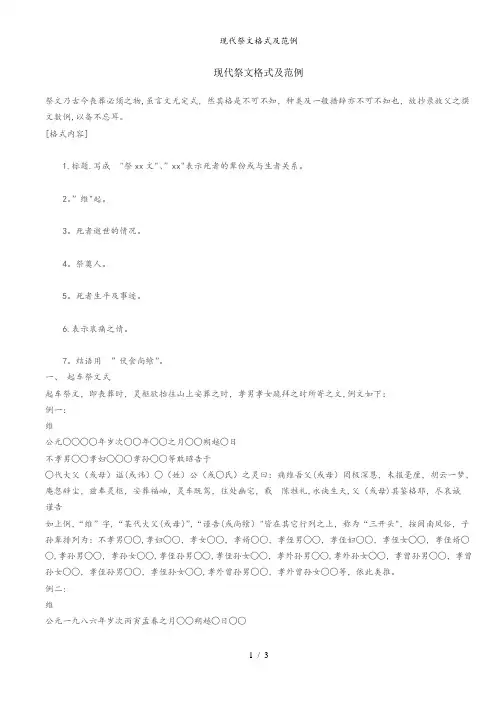 现代祭文格式及范例