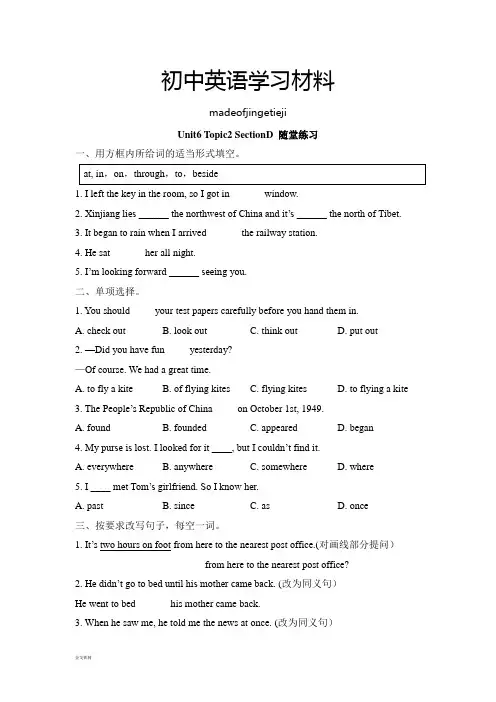 仁爱版英语八年级下册Unit6_Topic2_SectionD_随堂练习