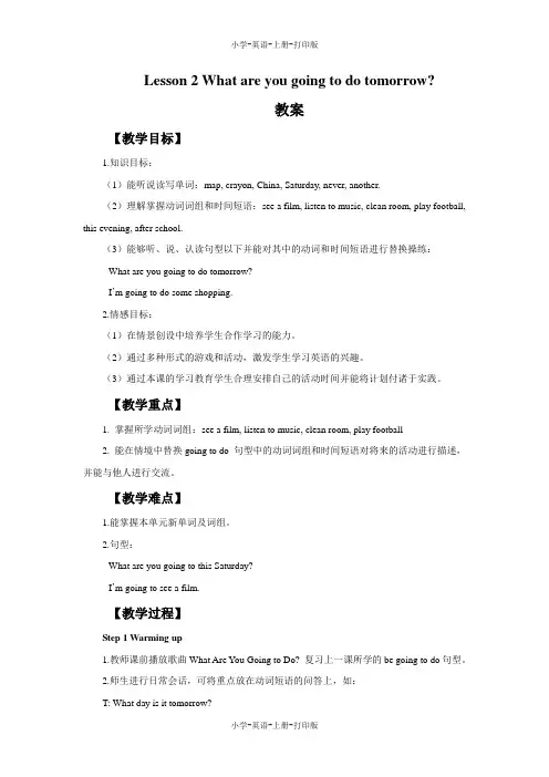 科普版-英语-六年级上册-Lesson 2 What are you going to do tomorrow 教案