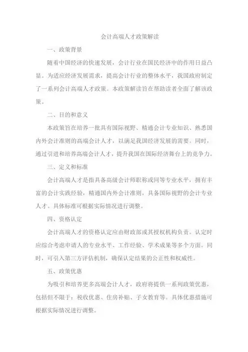 会计高端人才政策解读