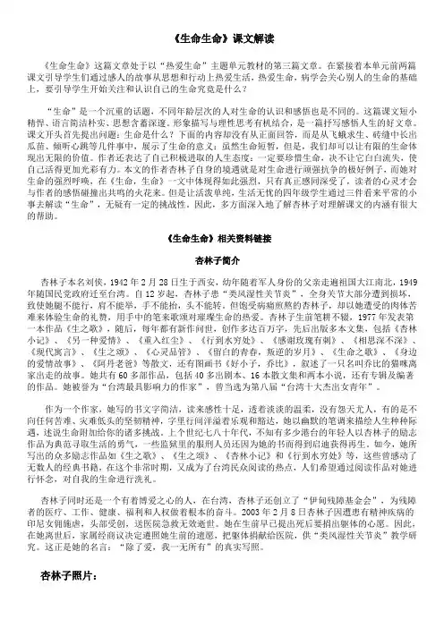 《生命生命》课文解读、资料拓展、习作