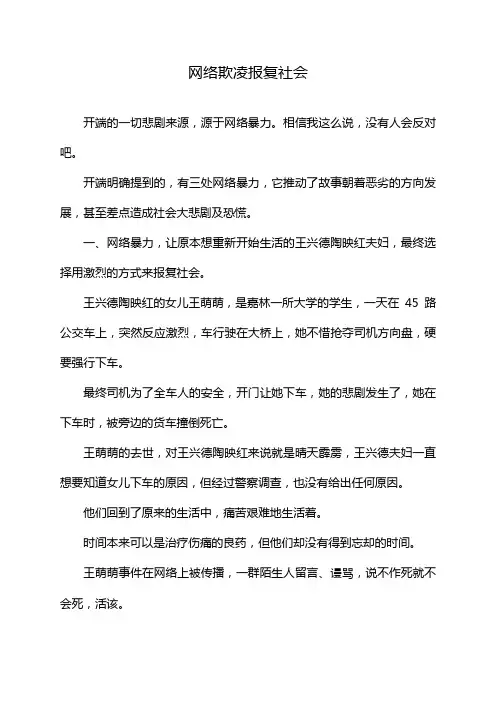 网络欺凌报复社会