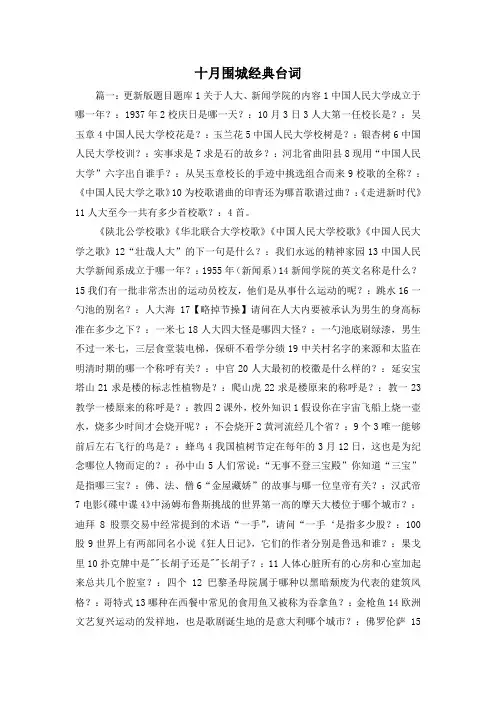最新-十月围城经典台词 精品