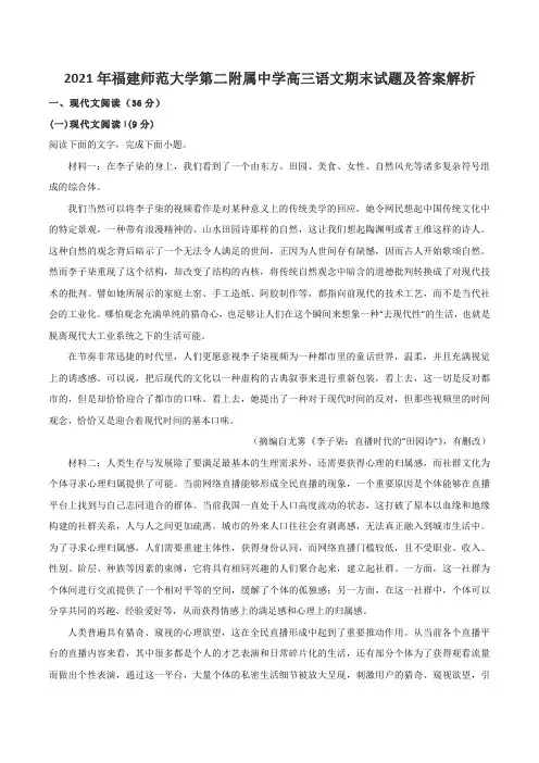 2021年福建师范大学第二附属中学高三语文期末试题及答案解析