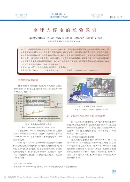 全球大停电的经验教训_G_ntherBeck