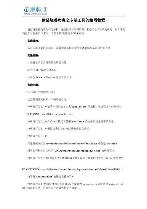 熊猫烧香病毒之专杀工具的编写教程