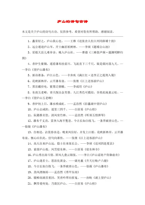 庐山的诗句古诗