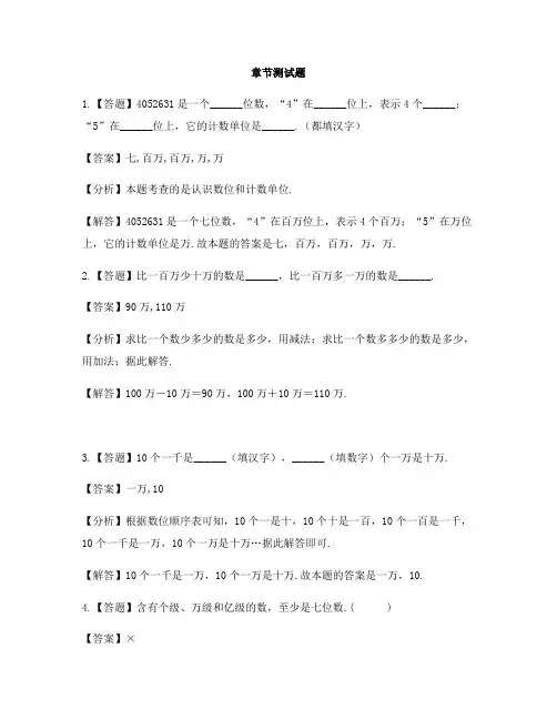 小学数学北京版四年级上册第一单元 大数的认识大数的读法与写法-章节测试习题(6)