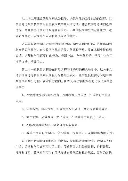 八年级数学教学计划五篇(优质)