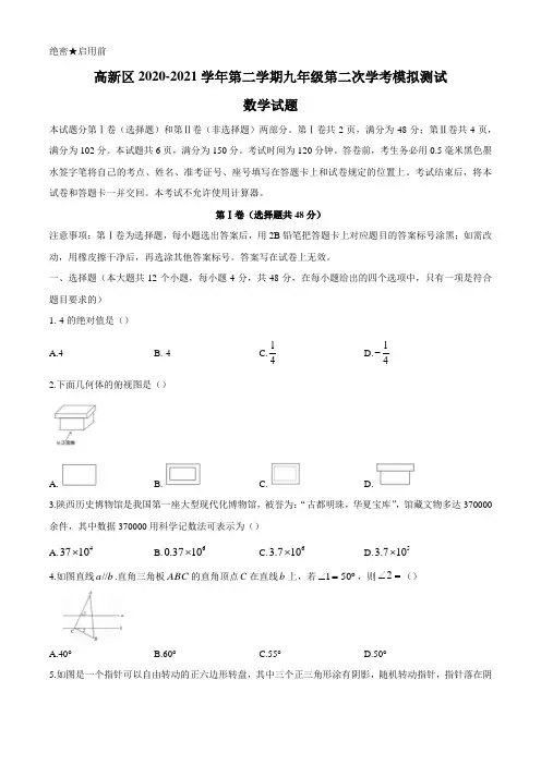 2021年山东省济南市高新区中考二模数学试题