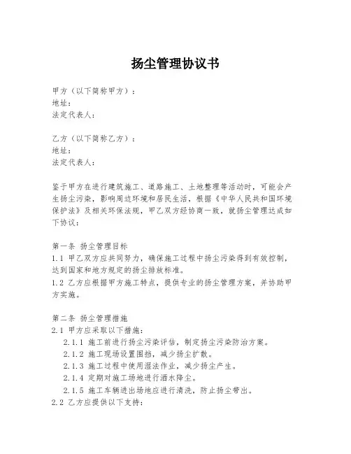 扬尘管理协议书