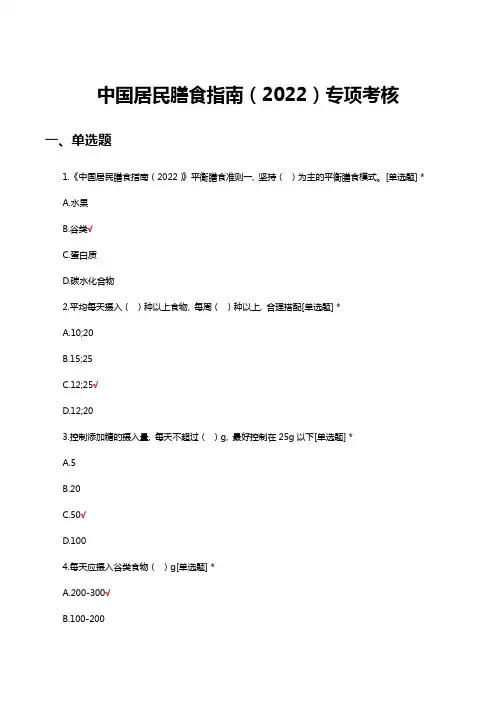 中国居民膳食指南(2022)专项考核试题及答案