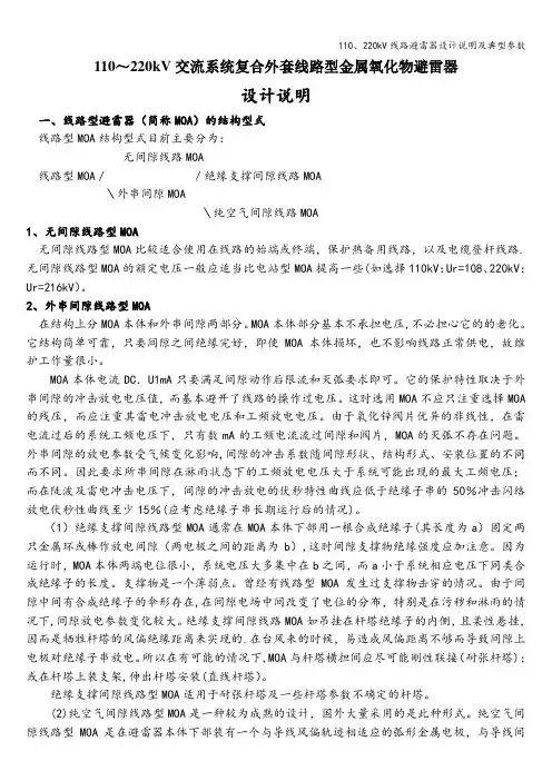 110、220kV线路避雷器设计说明及典型参数