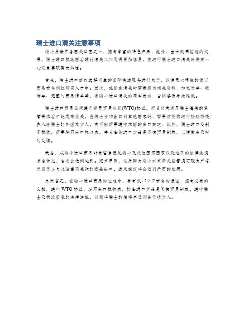 瑞士进口清关注意事项