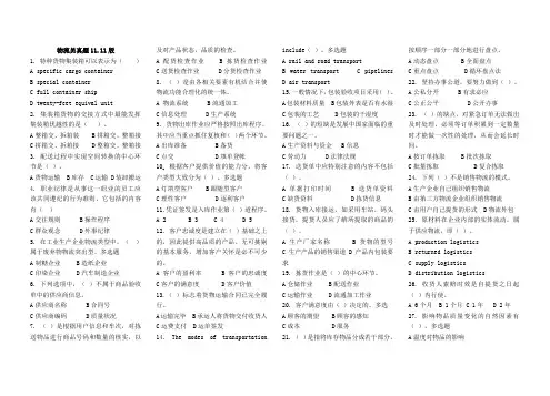 物流员真题1111版及答案