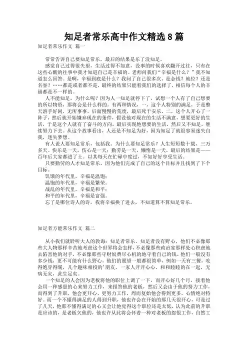 知足者常乐高中作文精选8篇