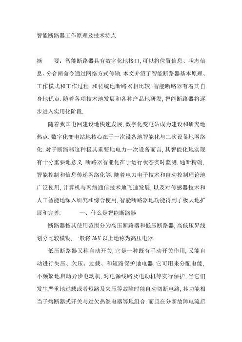 智能断路器工作原理专业技术特点