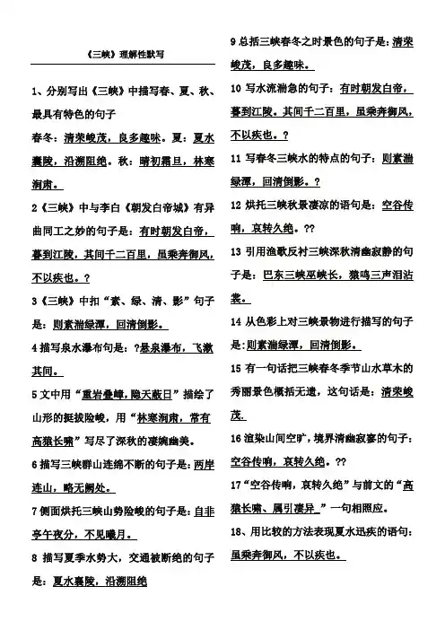 三峡理解性默写带答案