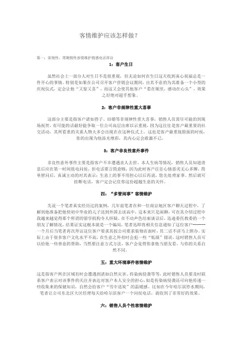 客情关系维护