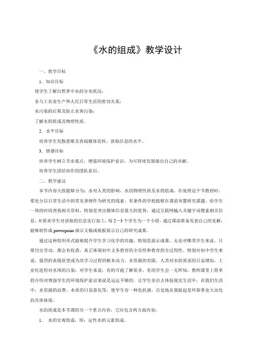 《水的组成》教学设计