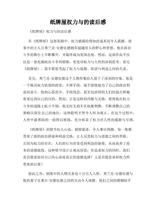纸牌屋权力与的读后感