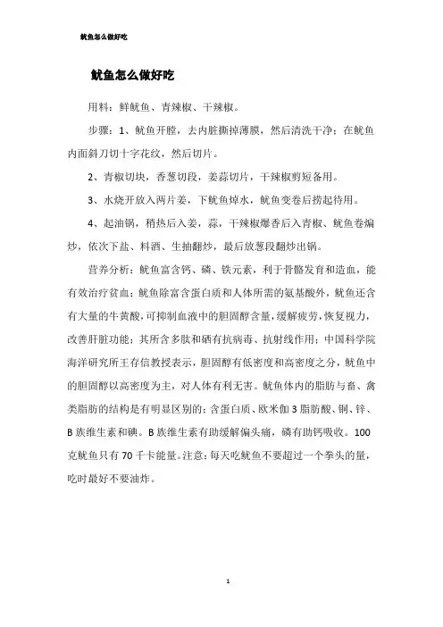 鱿鱼怎么做好吃
