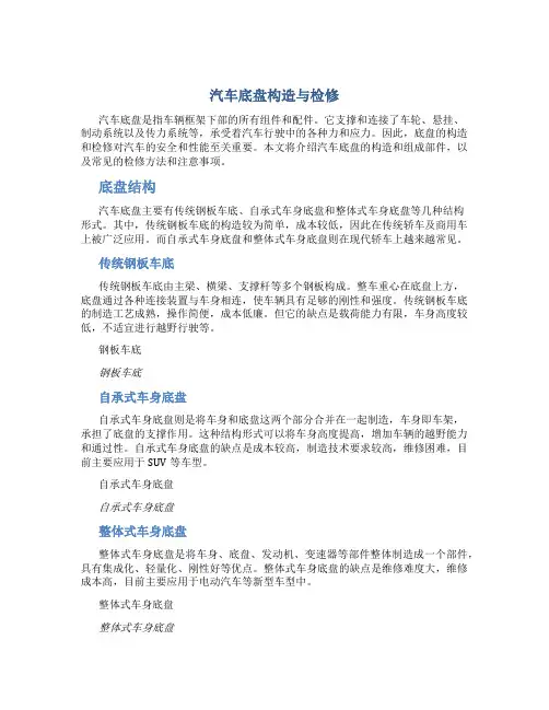 汽车底盘构造与检修