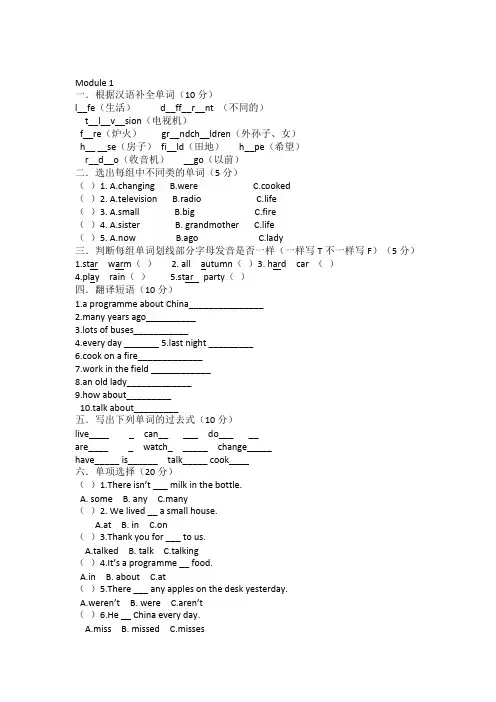 外研版五年级英语下册module1--module4测试题
