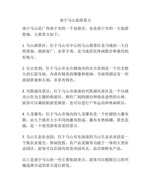 南宁马山旅游景点
