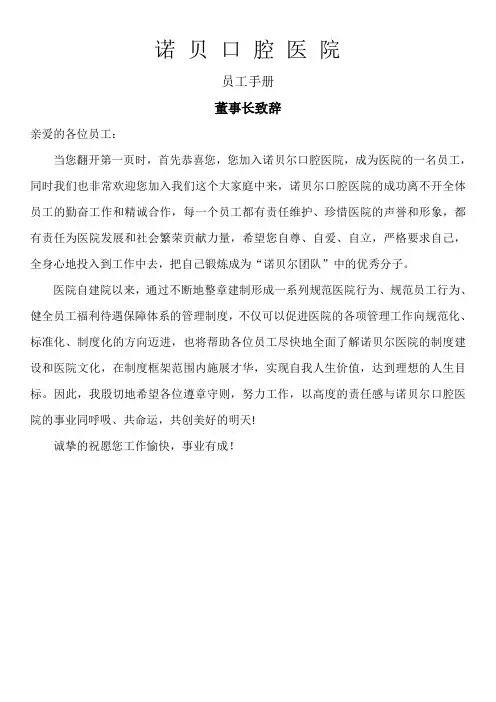 诺贝尔口腔医院员工手册