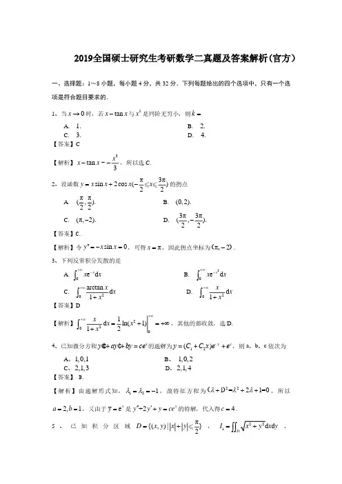 2019全国硕士研究生考研数学二真题及答案解析